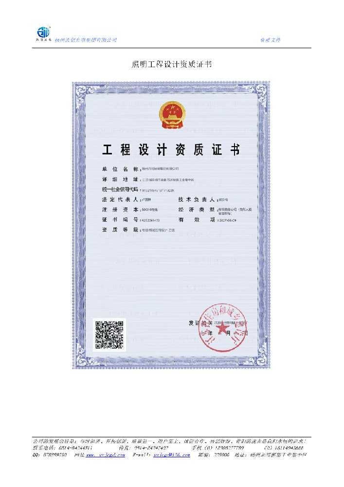 秦州区照明工程设计资质证书