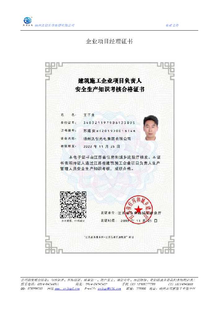 秦州区企业项目经理证书
