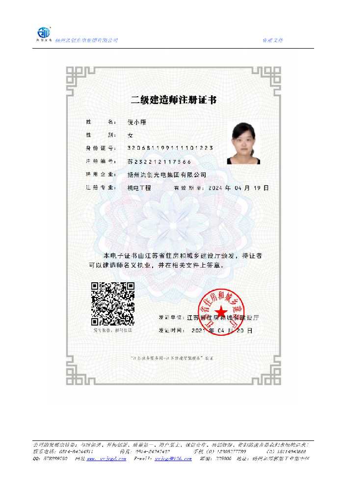 秦州区二级建造师注册证书