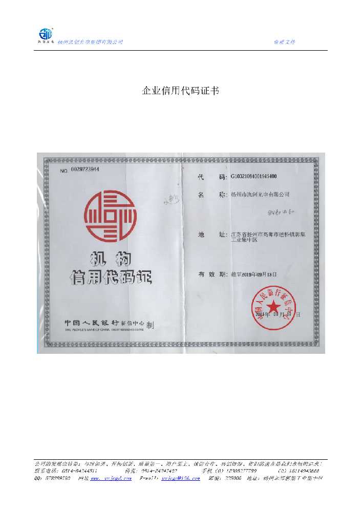 秦州区企业信用代码证书